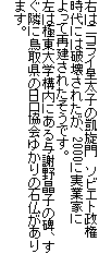 右はニコライ皇太子の凱旋門　ソビエト政権時代には破壊されたが、二〇〇〇年にある実業家によって再建されたそうです。
左は極東大学構内にある与謝野晶子の碑、すぐ隣に鳥取県の日ロ協会ゆかりの石仏があります。
